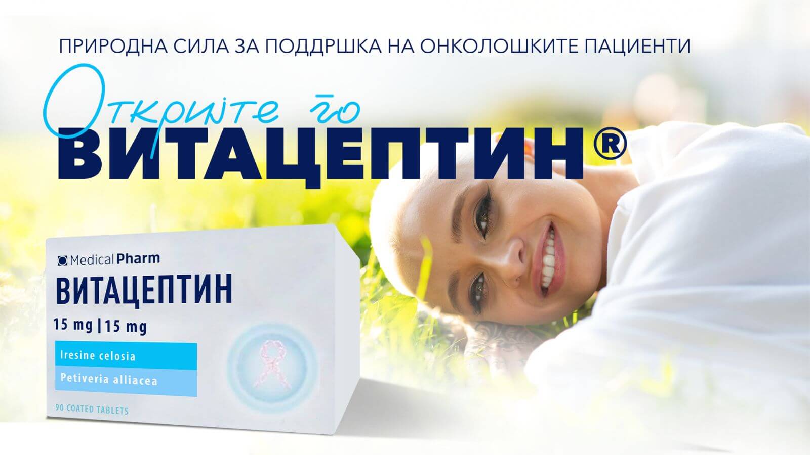 vitaceptin-poddrska-onkoloski-pacienti