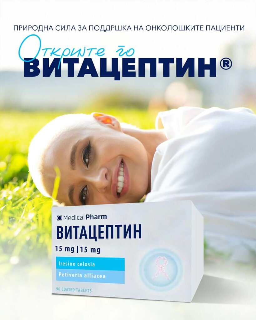 vitaceptin-poddrska-onkoloski-pacienti